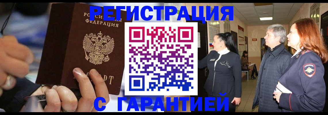 прописка в Немане