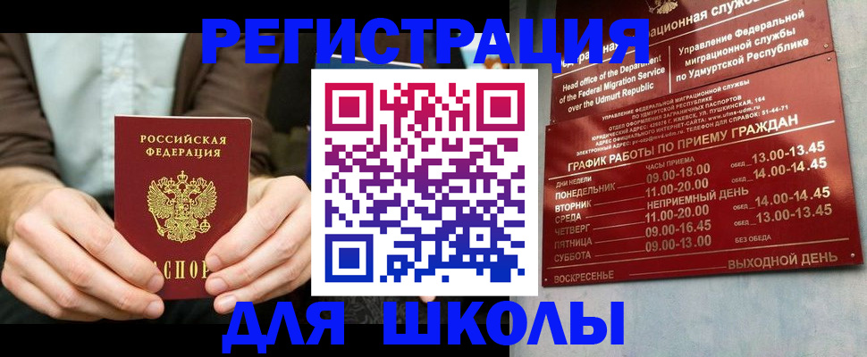 прописка 2025 в Немане