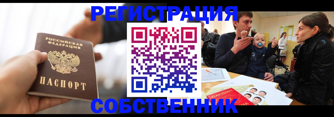 прописка штамп в Немане