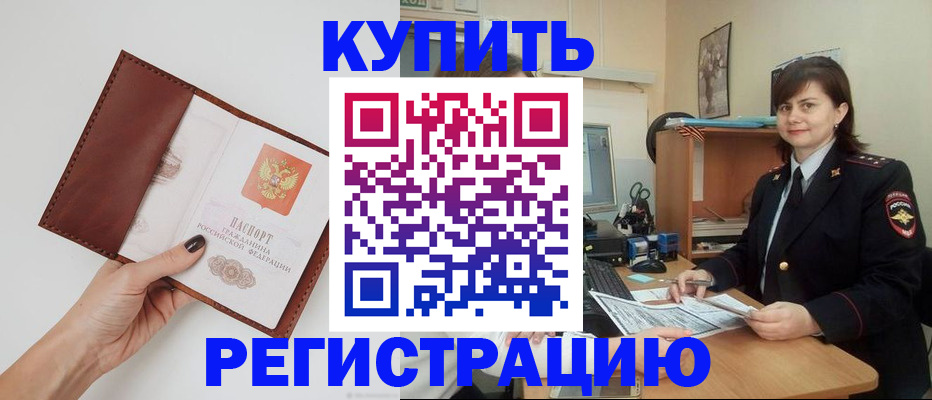 прописка 2025 в Немане